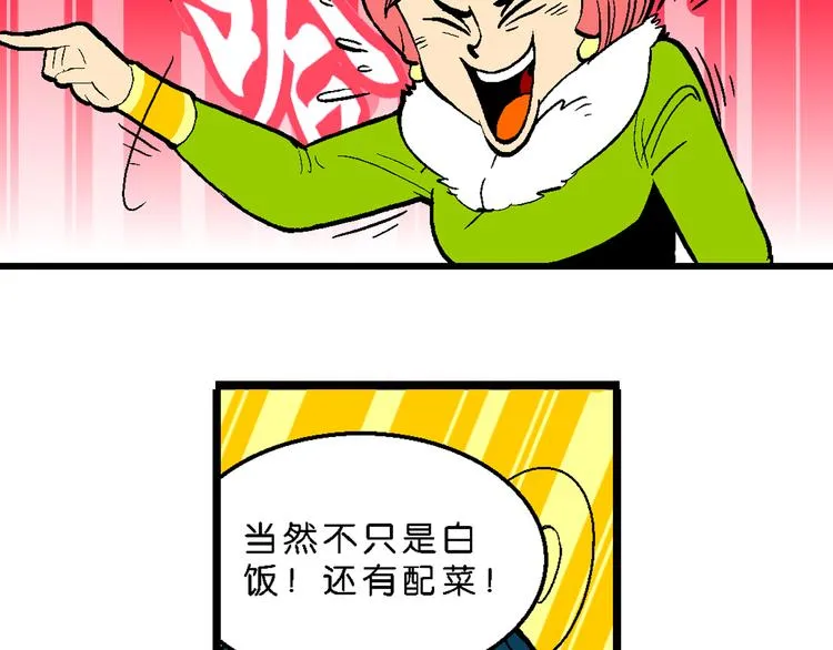 第23话 美味的比拼！（1） 第23页
