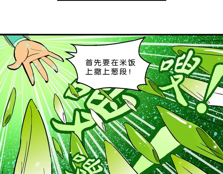 第23话 美味的比拼！（1） 第25页