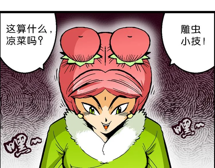 第23话 美味的比拼！（1） 第27页