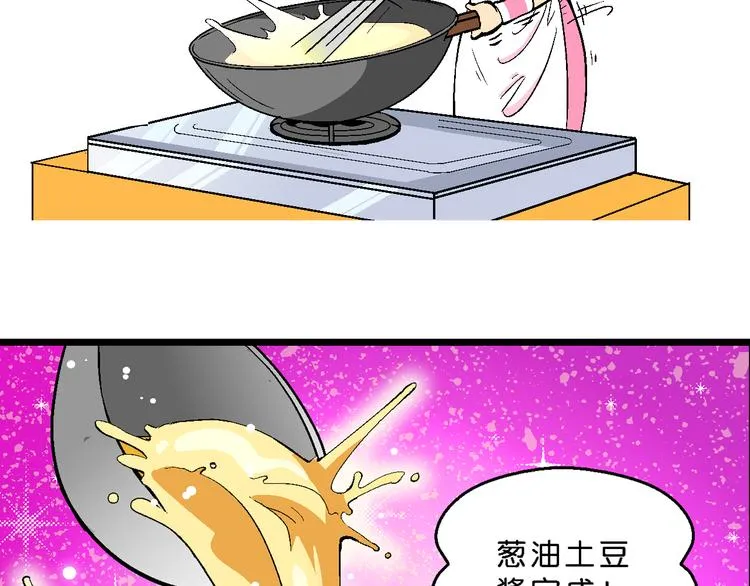 第23话 美味的比拼！（1） 第29页