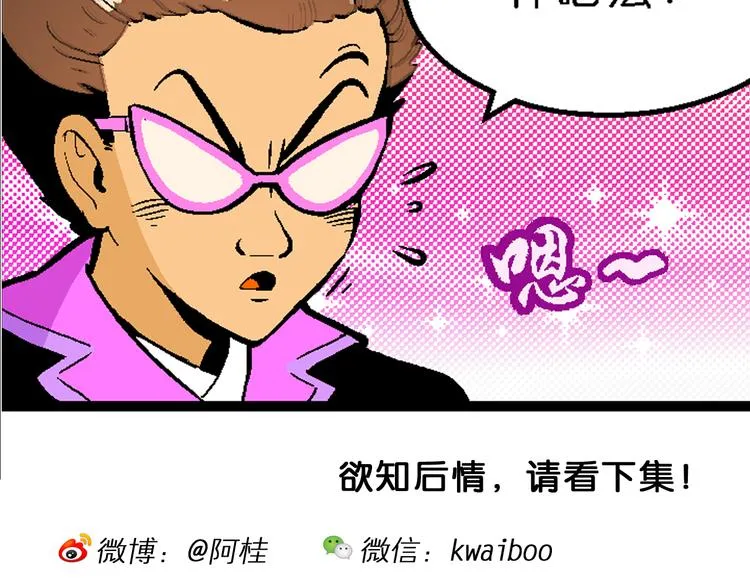 第23话 美味的比拼！（1） 第33页