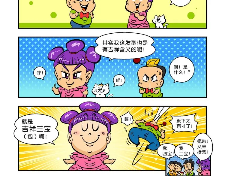 第23话 美味的比拼！（1） 第37页