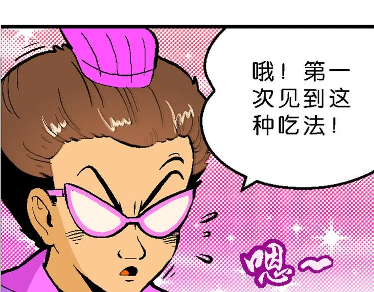 第24话 美味的比拼（2） 第2页