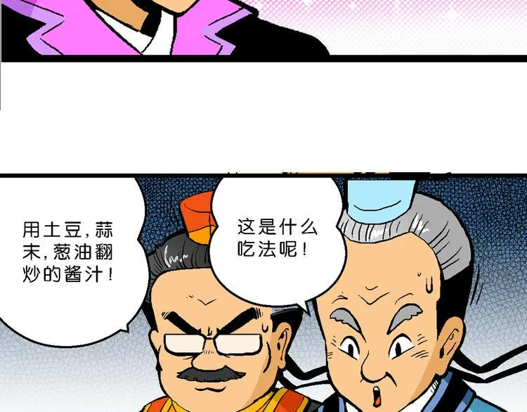 第24话 美味的比拼（2） 第3页