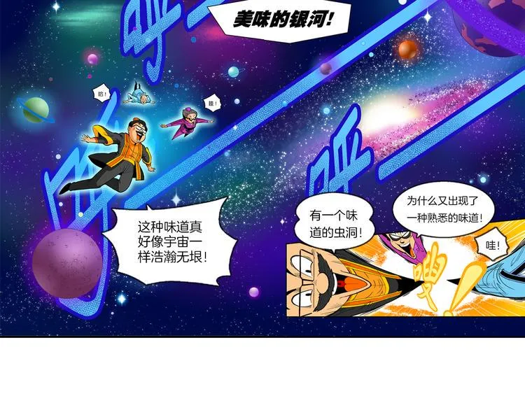 第24话 美味的比拼（2） 第12页