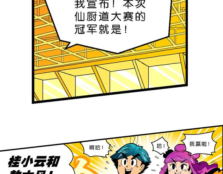 第24话 美味的比拼（2） 第38页