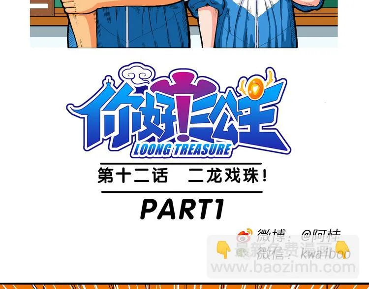 第25话 二龙戏珠（1） 第2页
