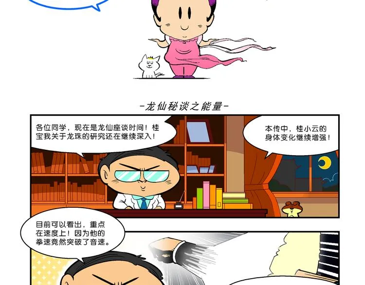 第25话 二龙戏珠（1） 第27页