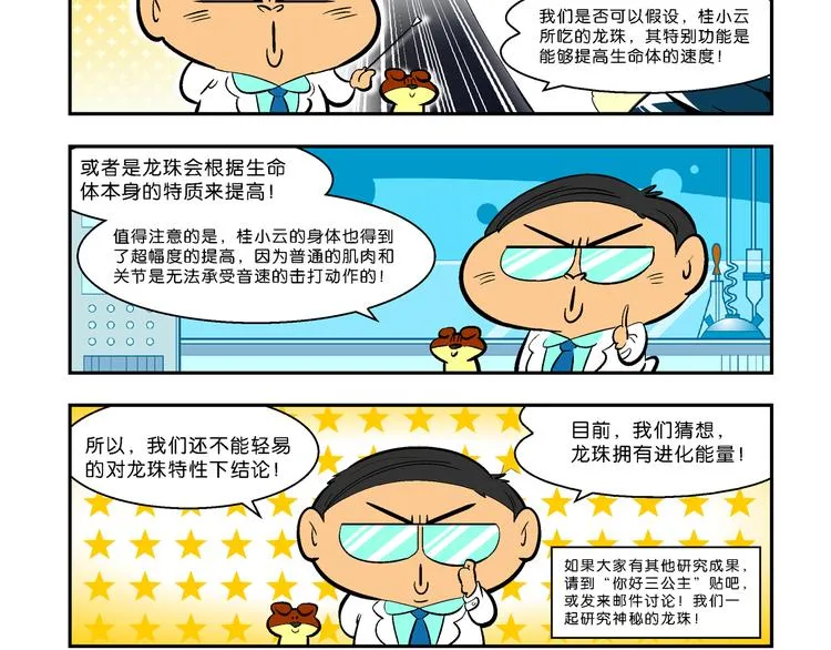 第25话 二龙戏珠（1） 第28页