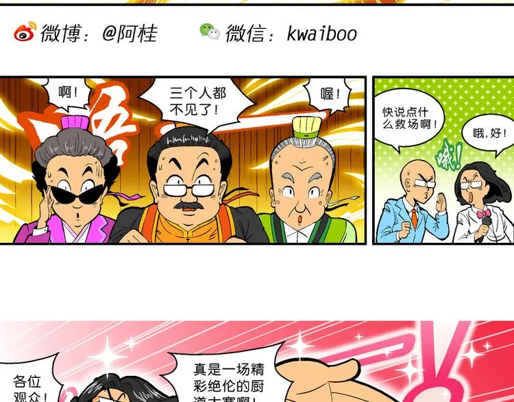 第26话 二龙戏珠（2） 第9页