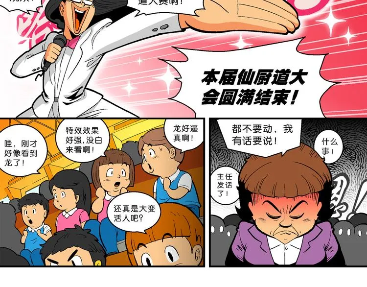 第26话 二龙戏珠（2） 第10页