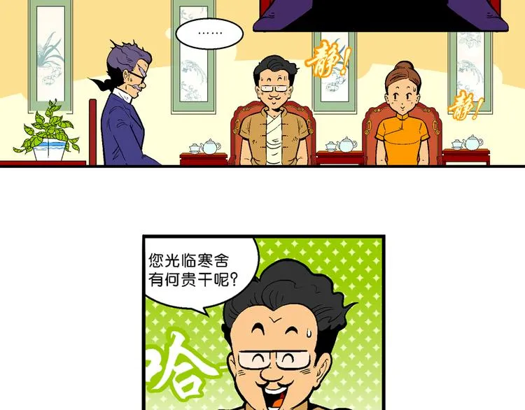 第26话 二龙戏珠（2） 第21页