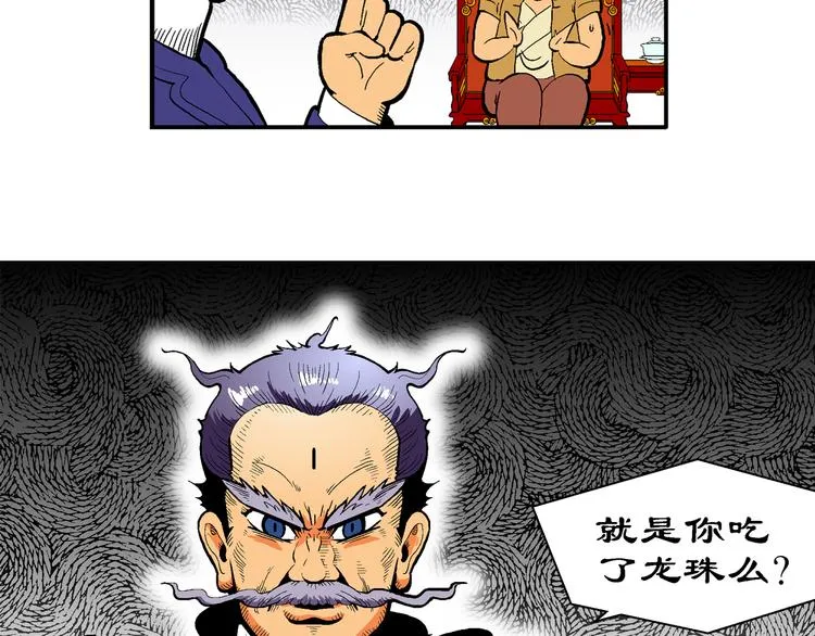 第26话 二龙戏珠（2） 第23页