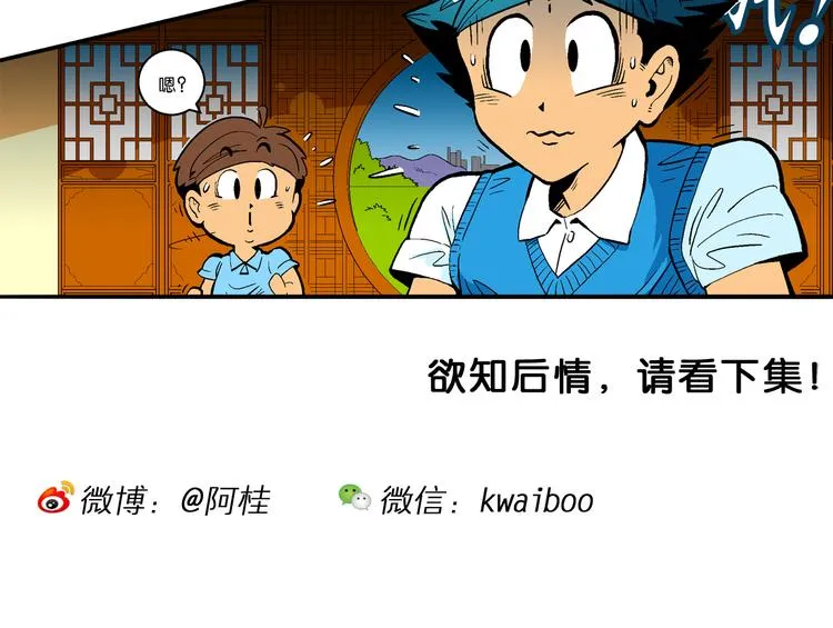 第26话 二龙戏珠（2） 第25页