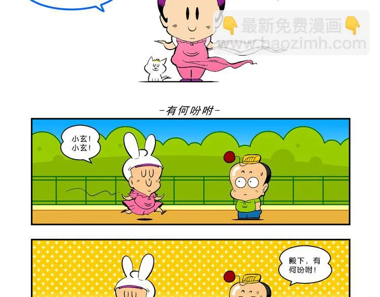 第26话 二龙戏珠（2） 第27页