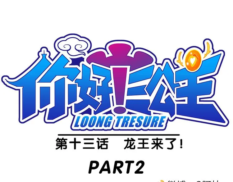 第28话 龙王来了（2） 第1页