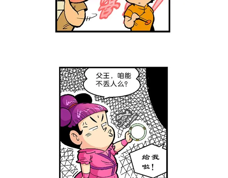 第28话 龙王来了（2） 第11页