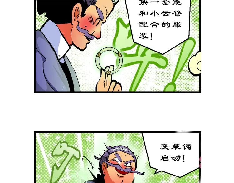 第28话 龙王来了（2） 第16页