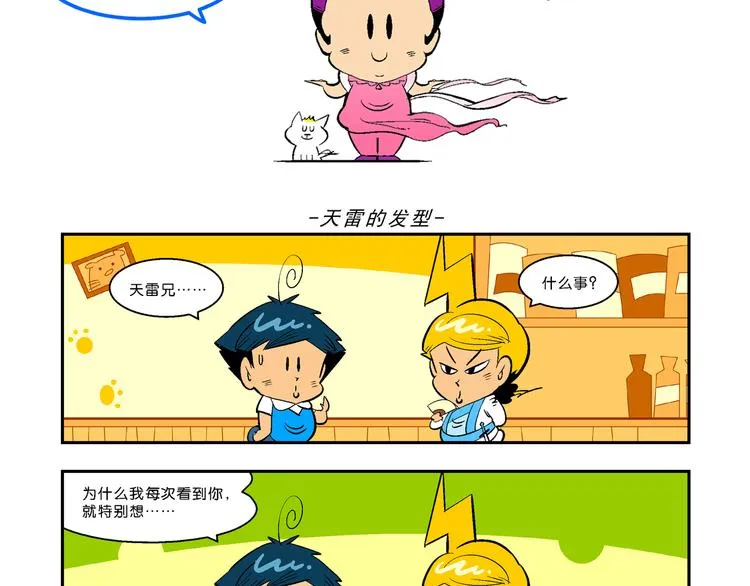 第28话 龙王来了（2） 第48页