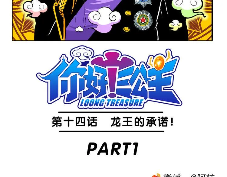 第29话 龙王的承诺（1） 第2页