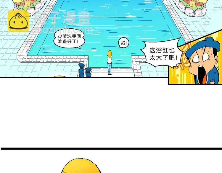 第29话 龙王的承诺（1） 第21页