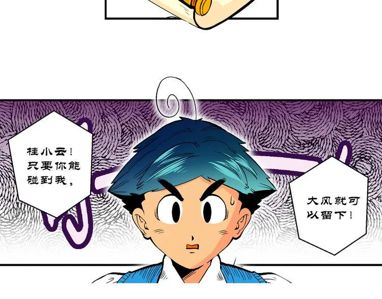 第29话 龙王的承诺（1） 第47页