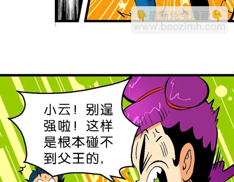 第30话 龙王的承诺（2） 第22页