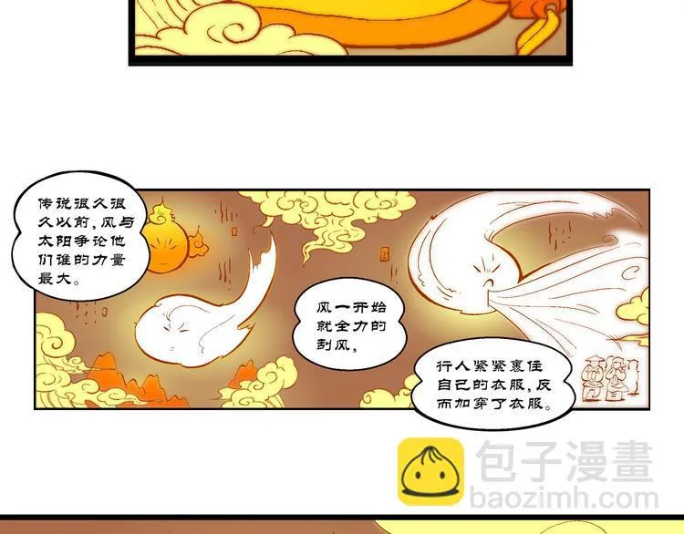 第30话 龙王的承诺（2） 第38页