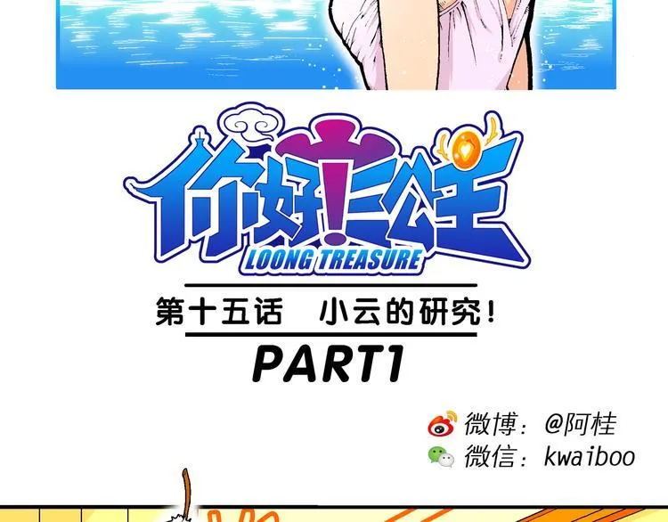 第31话 小云的研究（1） 第2页