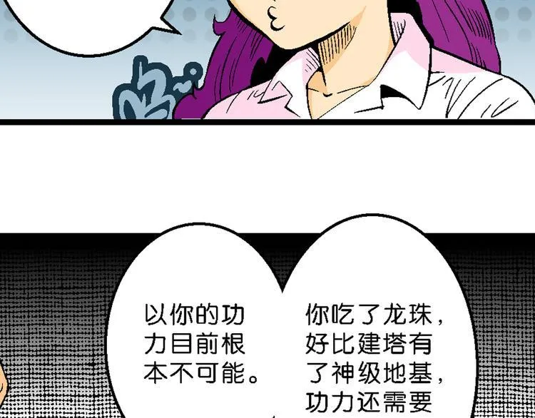 第31话 小云的研究（1） 第6页