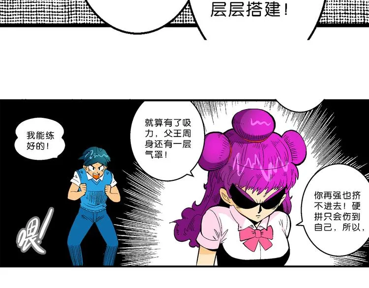 第31话 小云的研究（1） 第7页