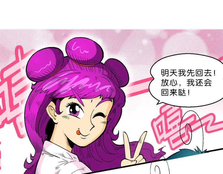 第31话 小云的研究（1） 第8页