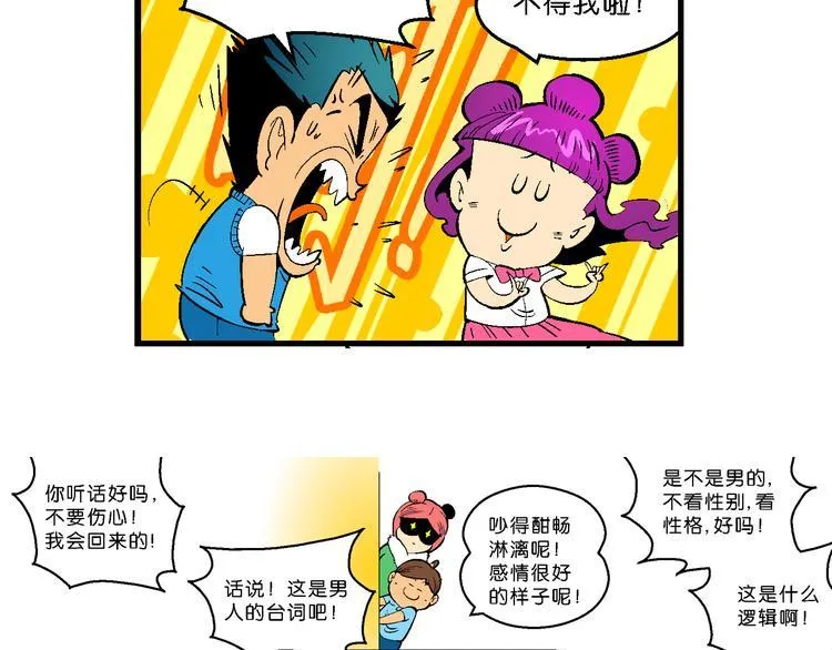 第31话 小云的研究（1） 第11页