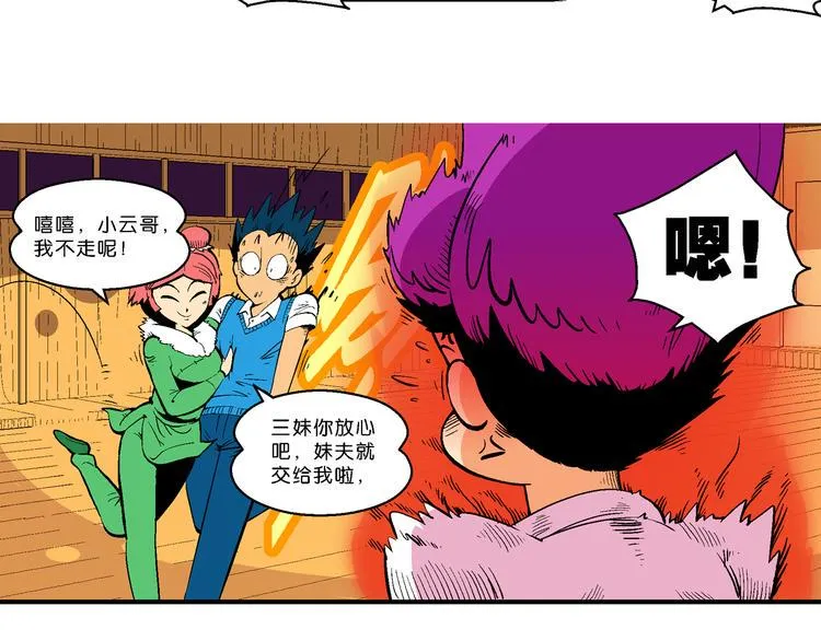第31话 小云的研究（1） 第12页