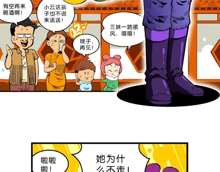 第31话 小云的研究（1） 第23页