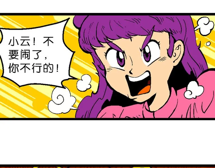 第31话 小云的研究（1） 第32页