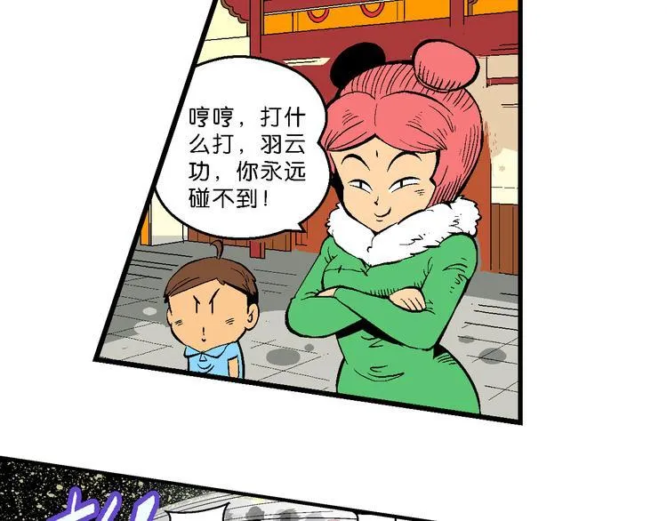 第31话 小云的研究（1） 第36页