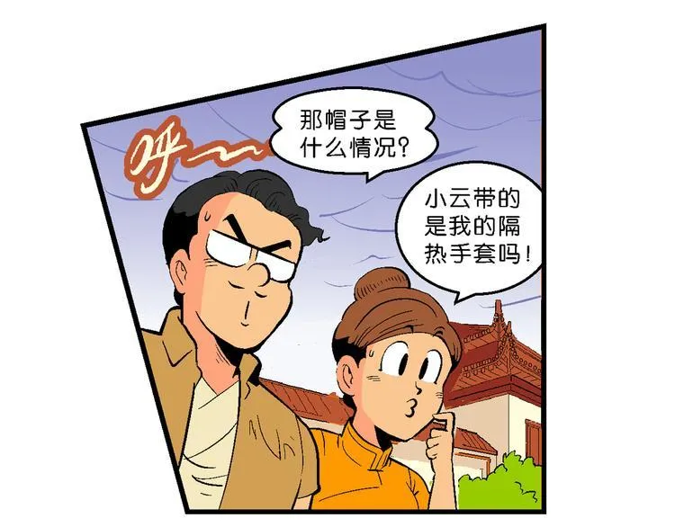 第31话 小云的研究（1） 第41页