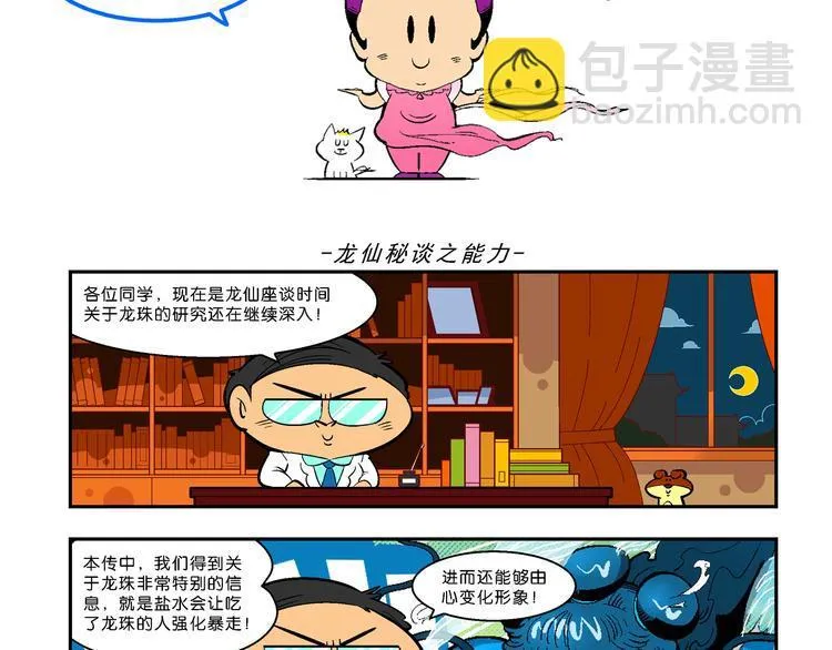 第31话 小云的研究（1） 第48页