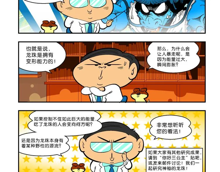 第31话 小云的研究（1） 第49页
