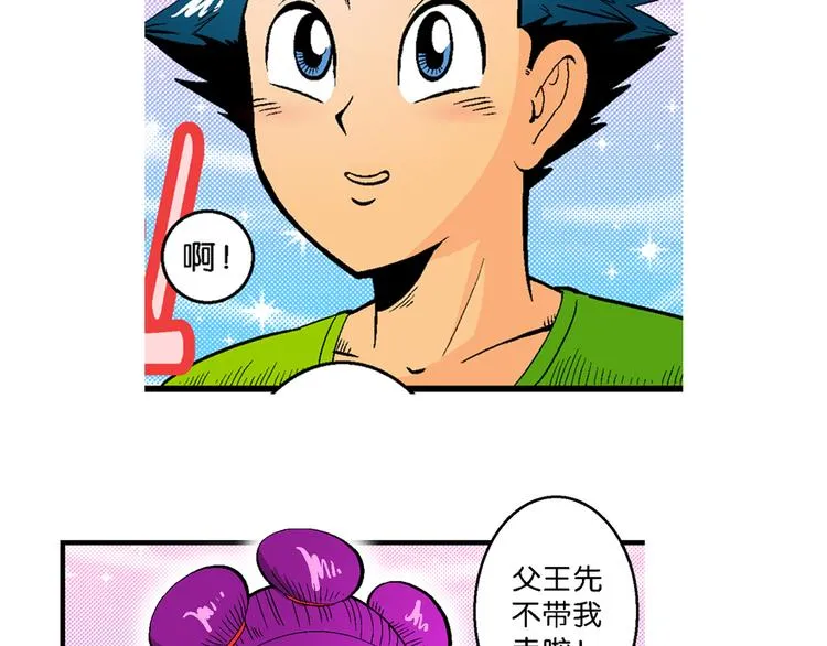 第33话 大风的巧克力（1） 第32页