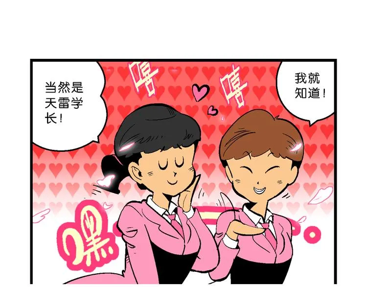 第33话 大风的巧克力（1） 第39页
