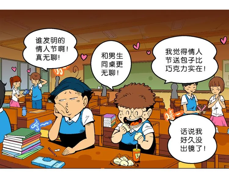 第34话 大风的巧克力（2） 第5页