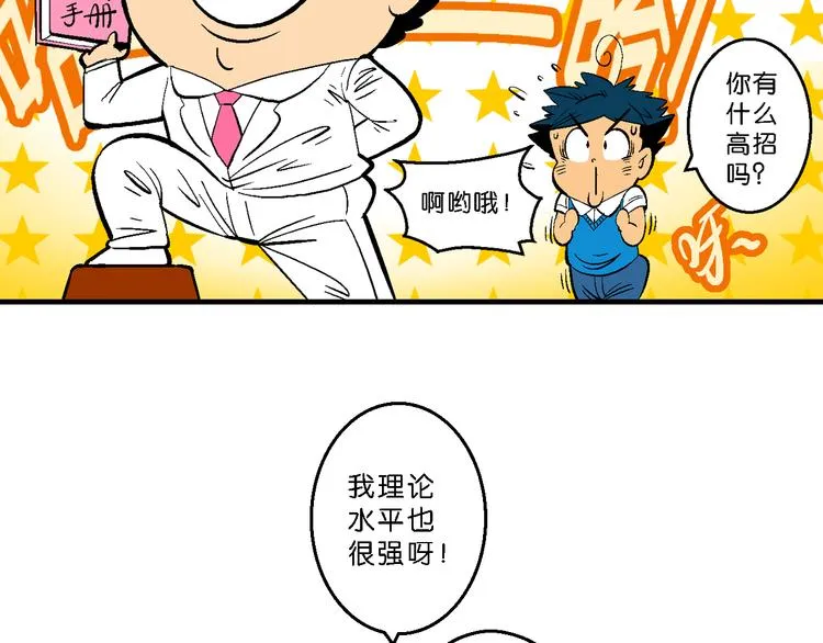 第34话 大风的巧克力（2） 第36页