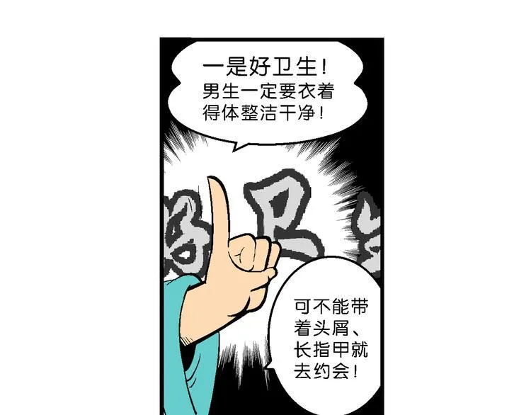 第34话 大风的巧克力（2） 第39页