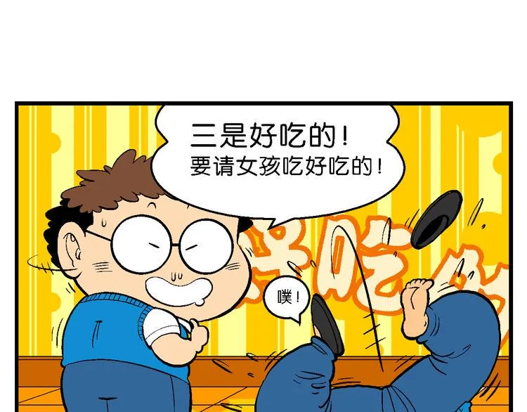 第34话 大风的巧克力（2） 第42页