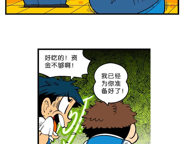 第34话 大风的巧克力（2） 第43页