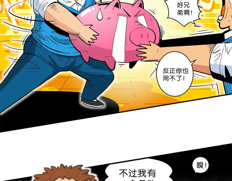 第34话 大风的巧克力（2） 第45页