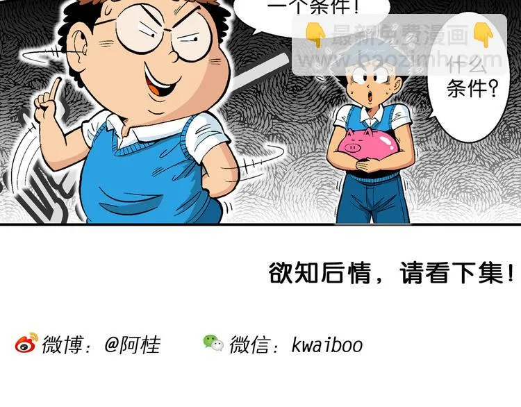 第34话 大风的巧克力（2） 第46页