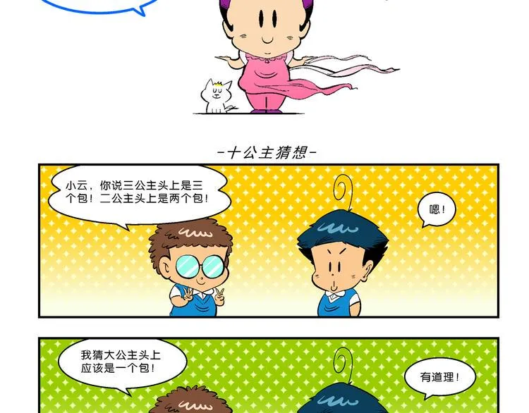 第34话 大风的巧克力（2） 第49页